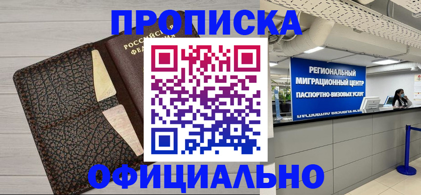 прописка для военкомата в Нариманове