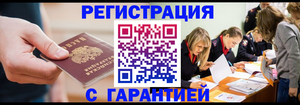 прописка паспорт в Нариманове